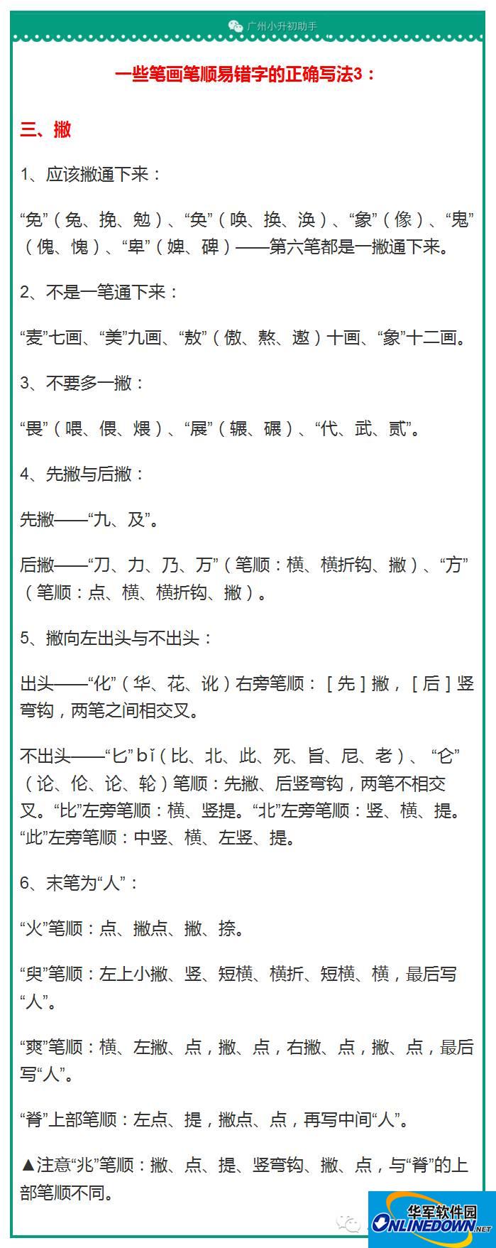 7000个汉字的规范笔顺 您写错多少 快收藏给孩子 华军新闻网