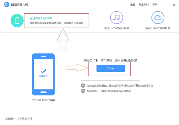 陌陌聊天記錄刪除如何恢復：教你快速找回誤刪的陌陌記錄633.png