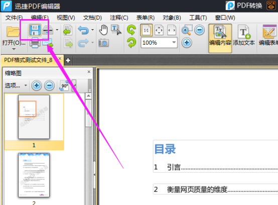 迅捷PDF编辑器给pdf文件添加水印的方法507.png
