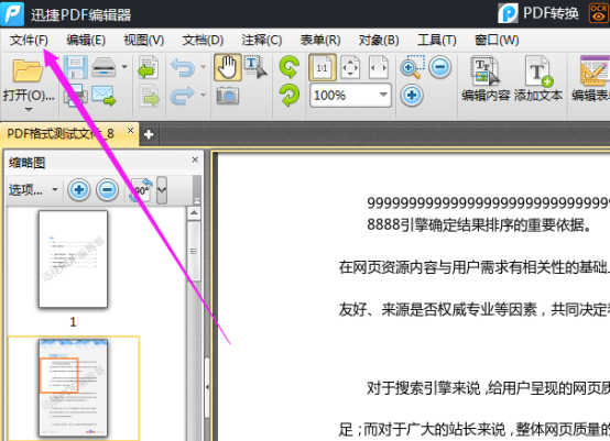 迅捷PDF编辑器给pdf文件添加水印的方法248.png