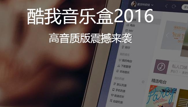 酷我音乐盒