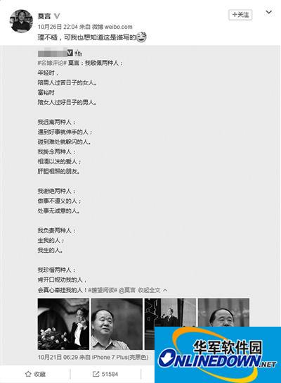 网友发 莫言鸡汤 遭本尊 打脸 伪造名人名言泛滥 华军新闻网