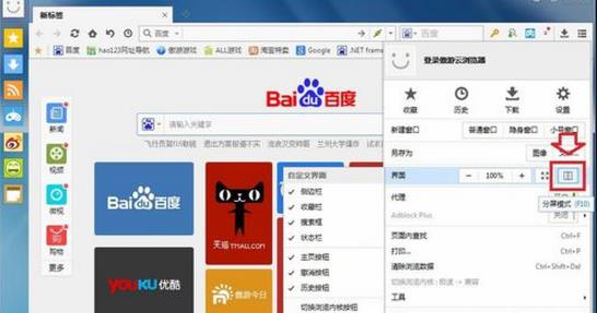 傲游浏览器使用分屏显示功能教程