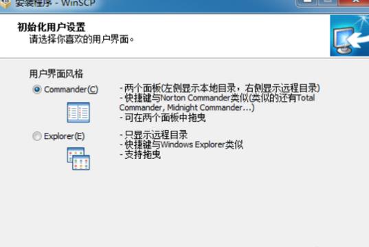 WinSCP客户端安装配置教程