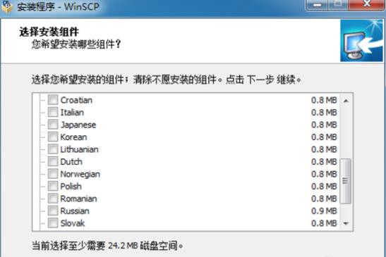 WinSCP客户端安装配置教程