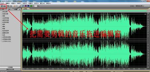 Adobe Audition做音频剪辑（拼接和铃声）方法教程