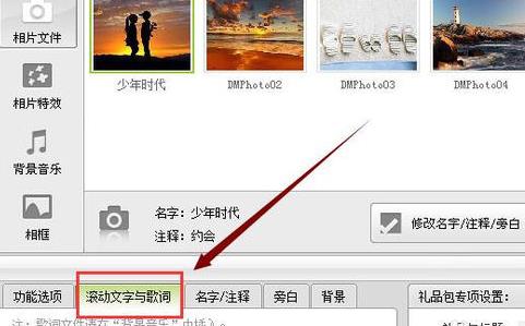 数码大师制作滚动字幕方法教程
