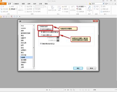 福昕pdf阅读器如何修改PDF文档背景颜色？