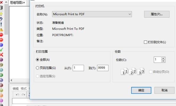 freemind怎么导出pdf？freemind将思维导图导出为pdf的方法