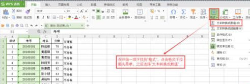 wps office表格2016文本格式怎么转为数字格式?