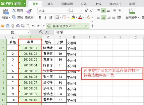 wps office表格2016文本格式怎么转为数字格式?