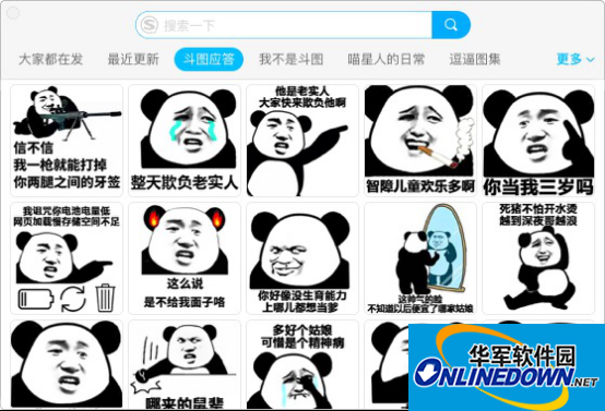 搜狗输入法mac最新版海量表情包 你就是斗图战神!