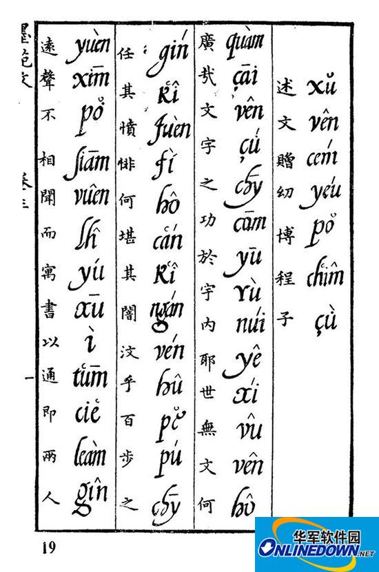 解放后,文字改革出版社将这些文章重印,并取名为《明末罗马字注音文章