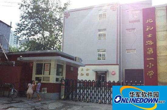 2018年北京西城区小学重点:西城外国语v小学小学小学北京市和平朝阳区图片
