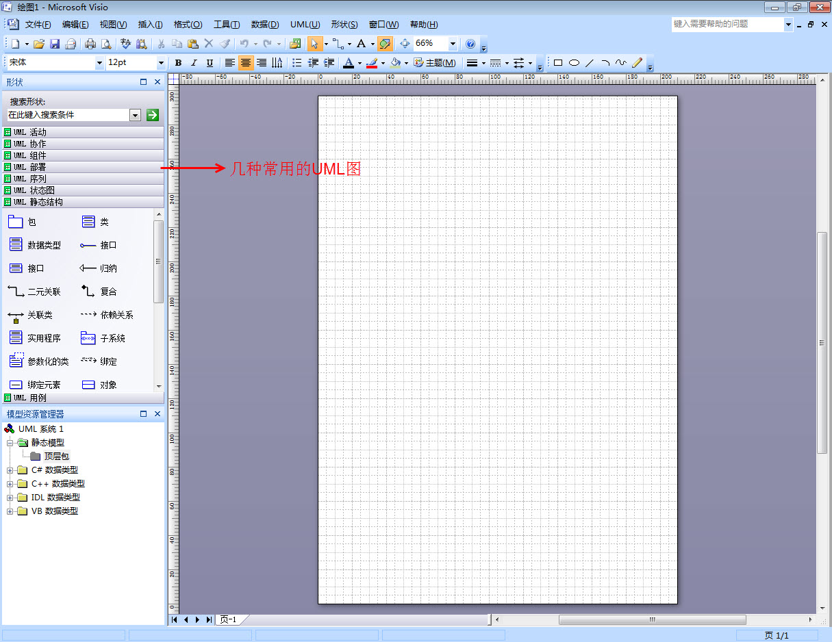 Microsoft Visio uml Интерфейс