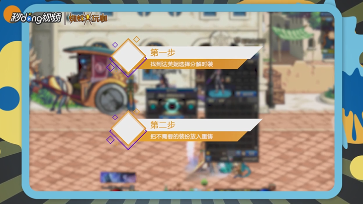 dnf时装怎么分解?