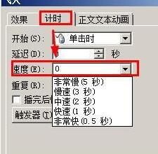 ppt幻灯片切换速度怎么设置