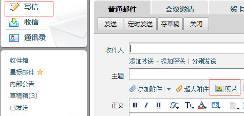 邮箱如何发送图片