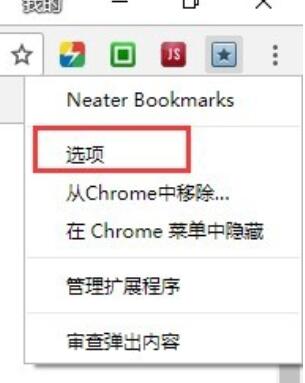 谷歌浏览器（Google Chrome）设置打开一个书签时打开新页面的操作步骤