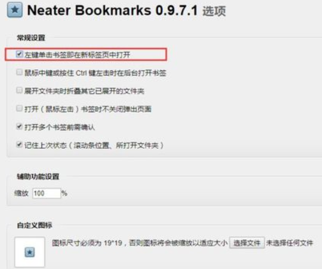 谷歌浏览器（Google Chrome）设置打开一个书签时打开新页面的操作步骤