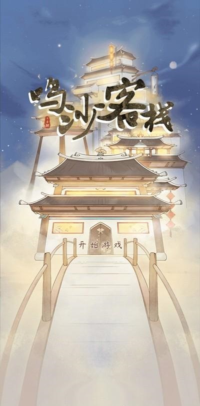 鸣沙客栈杨梅酒怎么制作-鸣沙客栈攻略