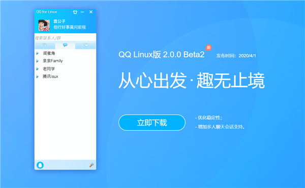12年來(lái)第二次！Linux QQ終于更新了