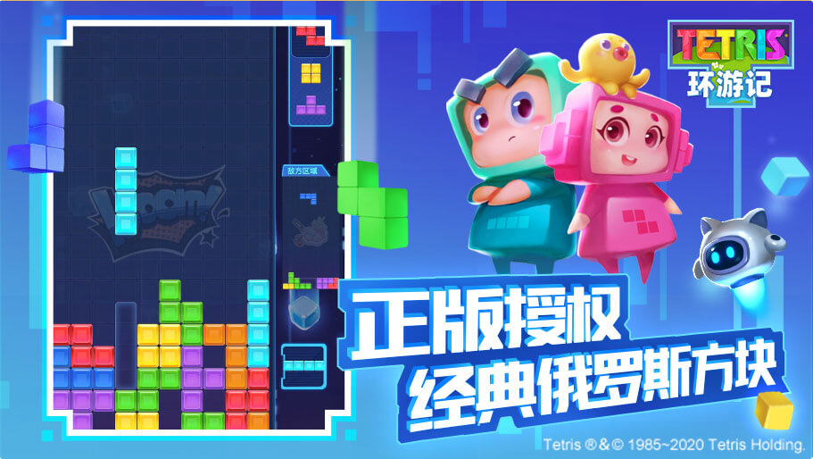 腾讯代理《俄罗斯方块环游记》正版手游开启预约：支持 QQ 、微信双平台