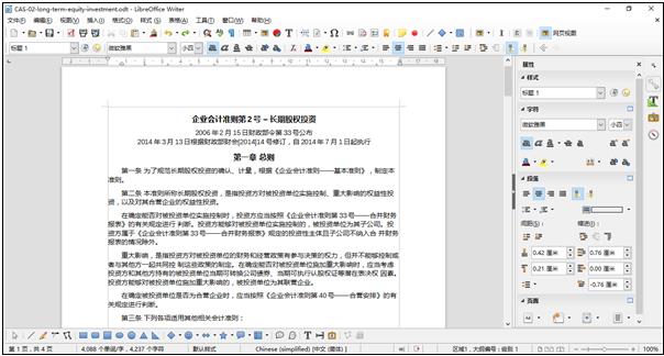 最好的開源辦公軟件：LibreOffice 7.0正式版發(fā)布