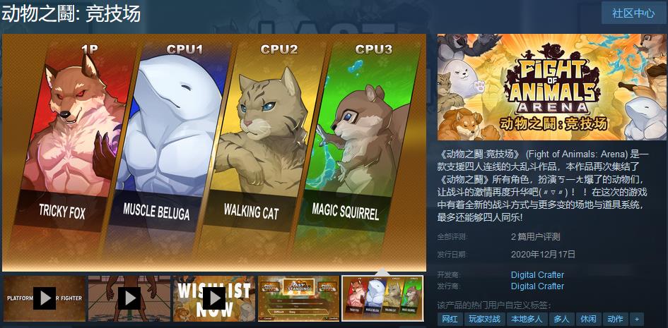 游戏《动物之斗:竞技场》现已在Steam发售，首周特惠45元