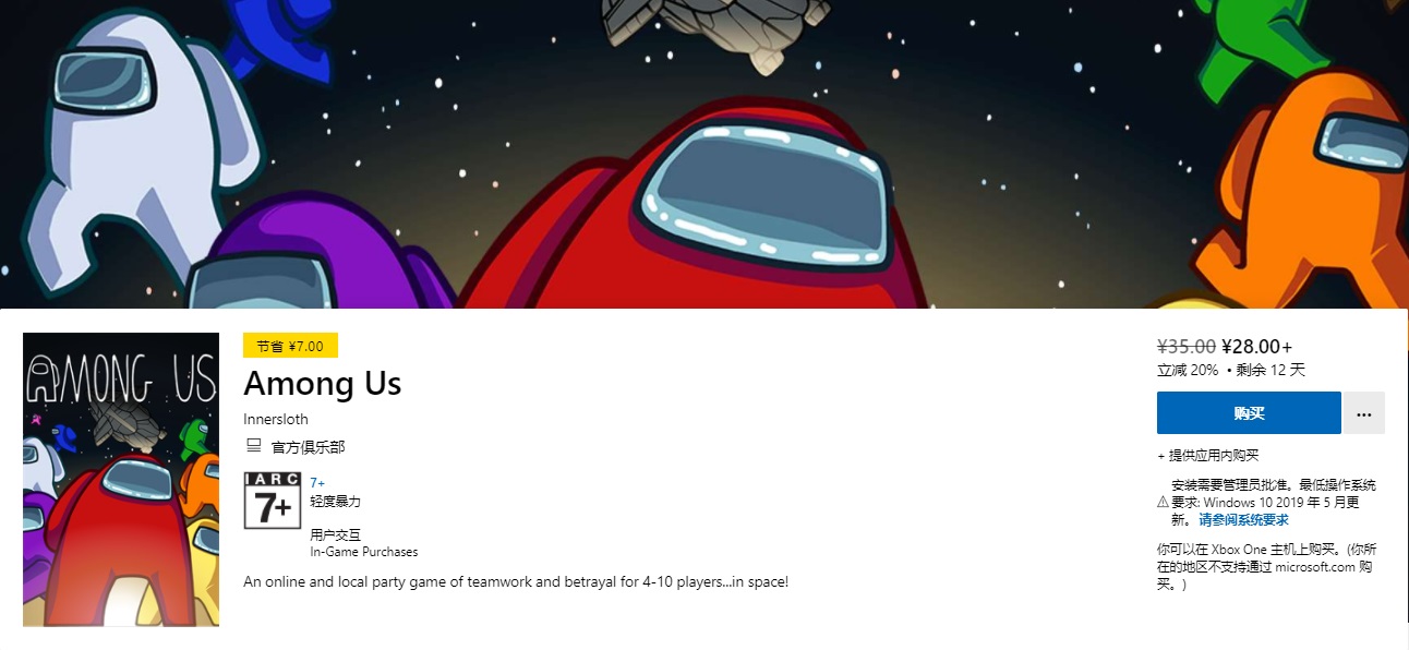 策略休闲游戏《Among Us》上线微软应用商店