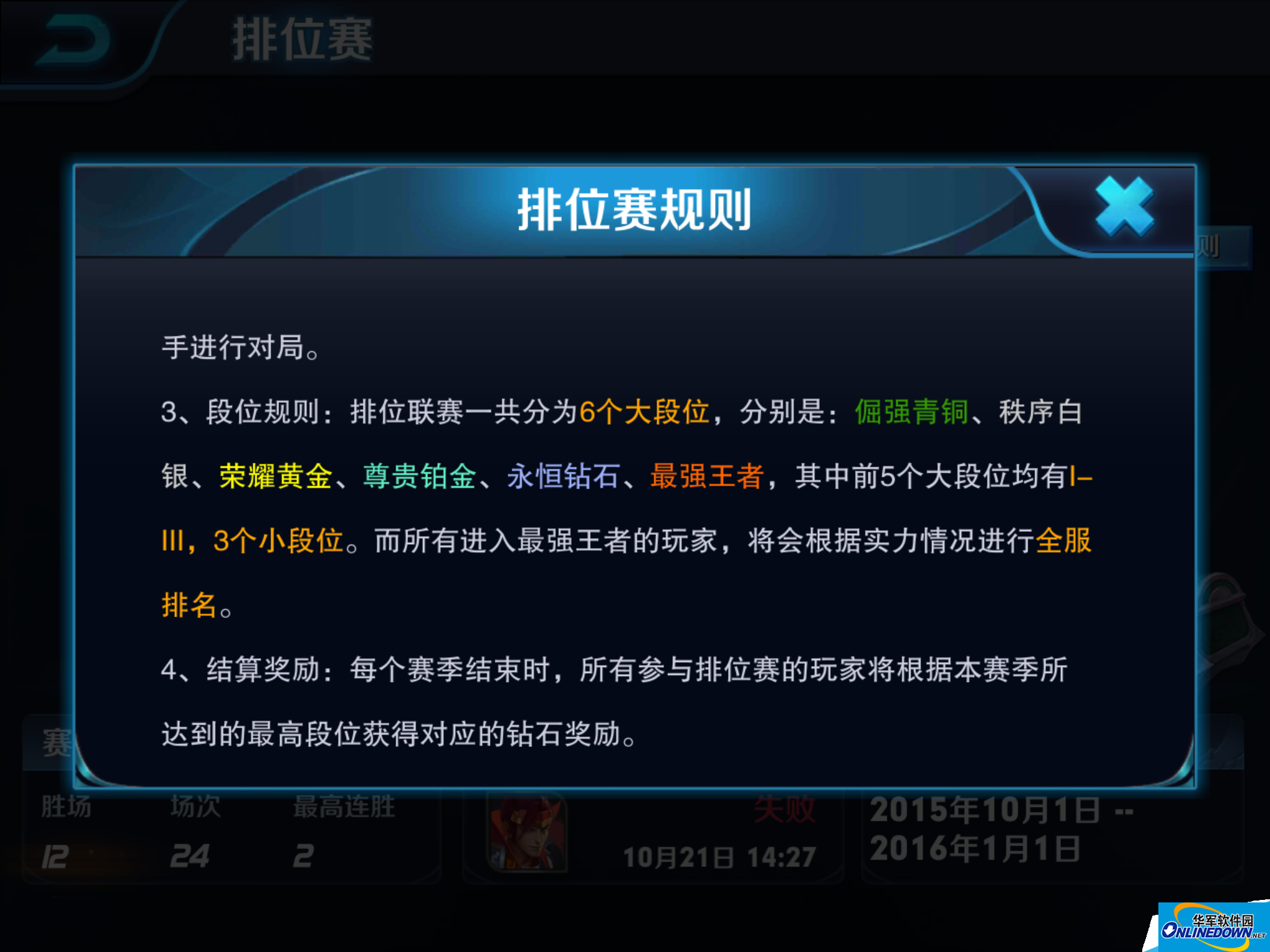 王者荣耀段位规则