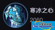 寒冰之心