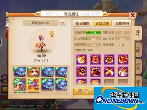 梦幻西游手游最牛宠物详解