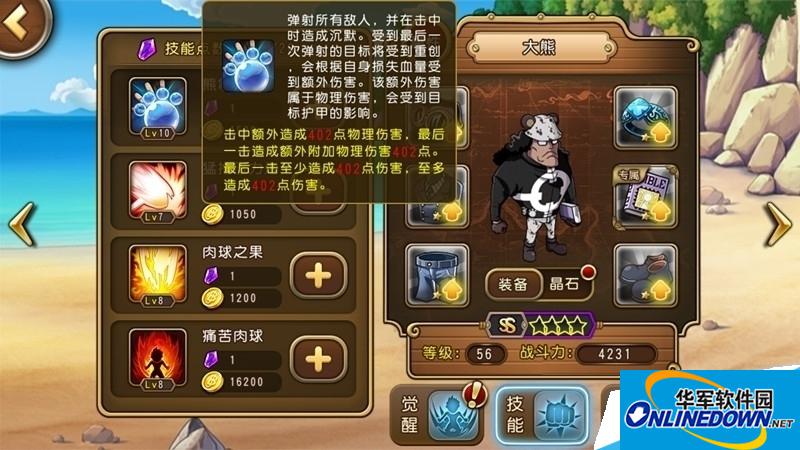 熊掌冲击技能图片