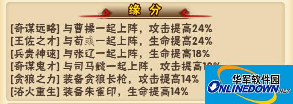 少年三国志超级奶爸郭嘉怎么样