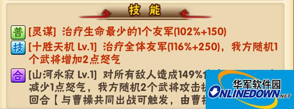 少年三国志超级奶爸郭嘉怎么样