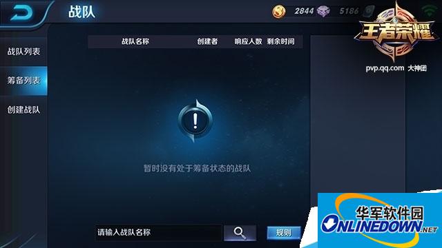 王者荣耀创建战队