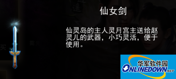 【基础装备】仙女剑