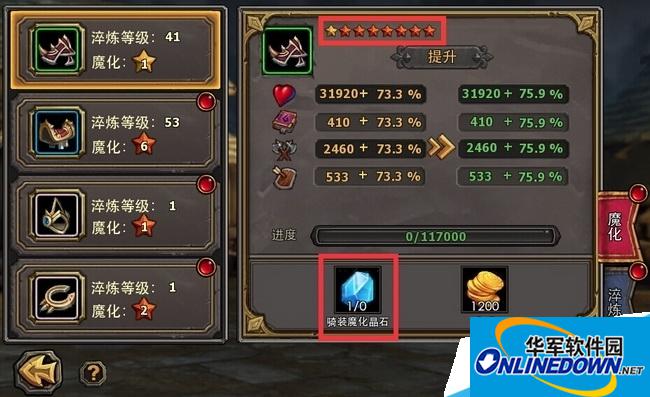 暗黑黎明坐骑强化