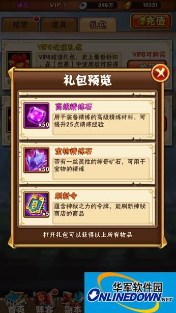 少年三国志装备精炼石怎么获得