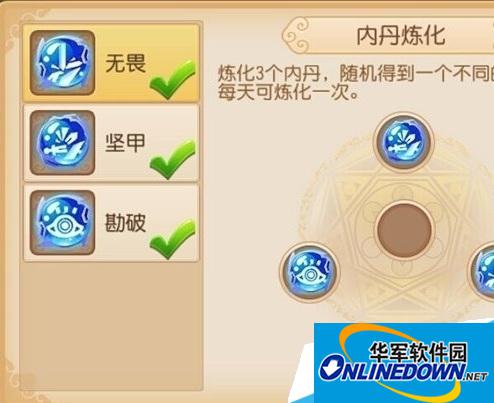 梦幻西游内丹炼化图片