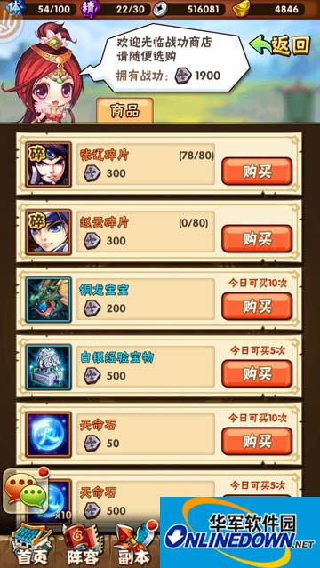 少年三国志商品