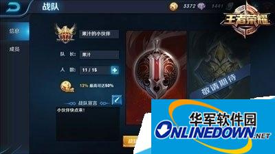 王者荣耀战队福利