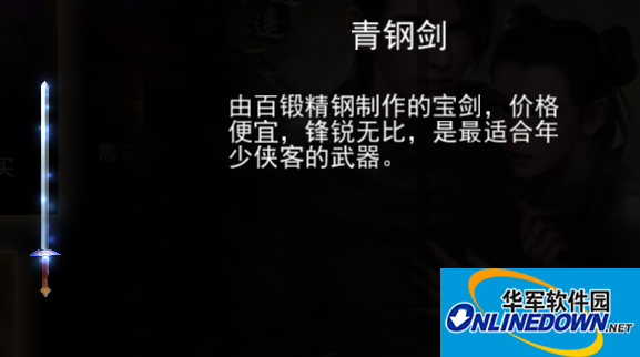 【基础装备】青钢剑