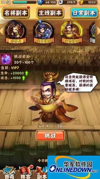 少年三国志装备精炼石怎么获得