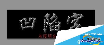 photoshop cc制作凹陷的文字