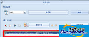 怎样在格式工厂里截取音频文件