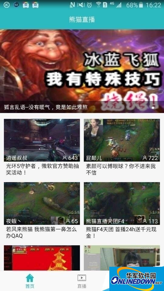 手机熊猫tv直播怎么升级最新版本?
