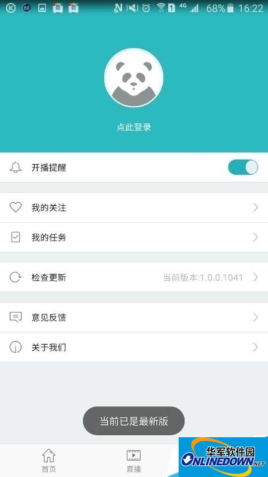 手机熊猫tv直播怎么升级最新版本?