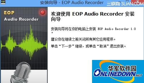 eop录音大师不能用没有发现立体声设备怎么办 三联